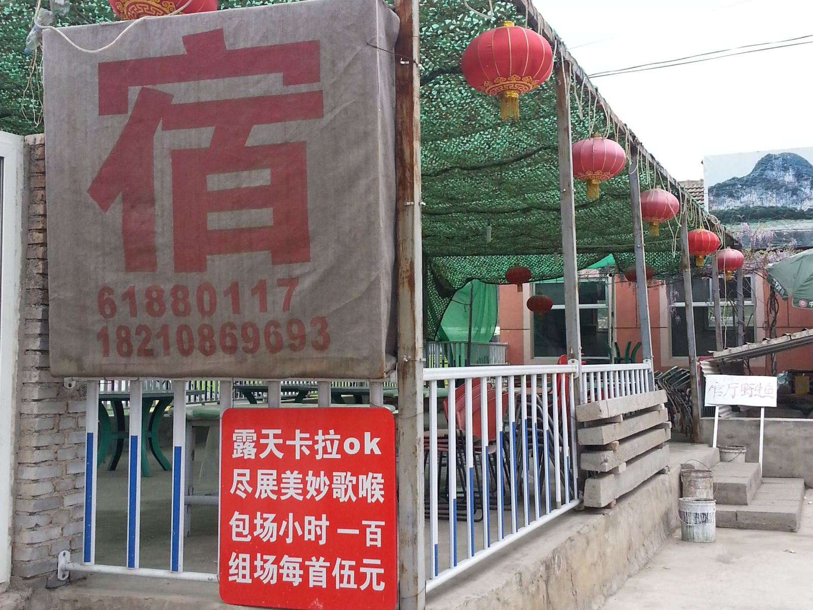 北京牛哥农家院