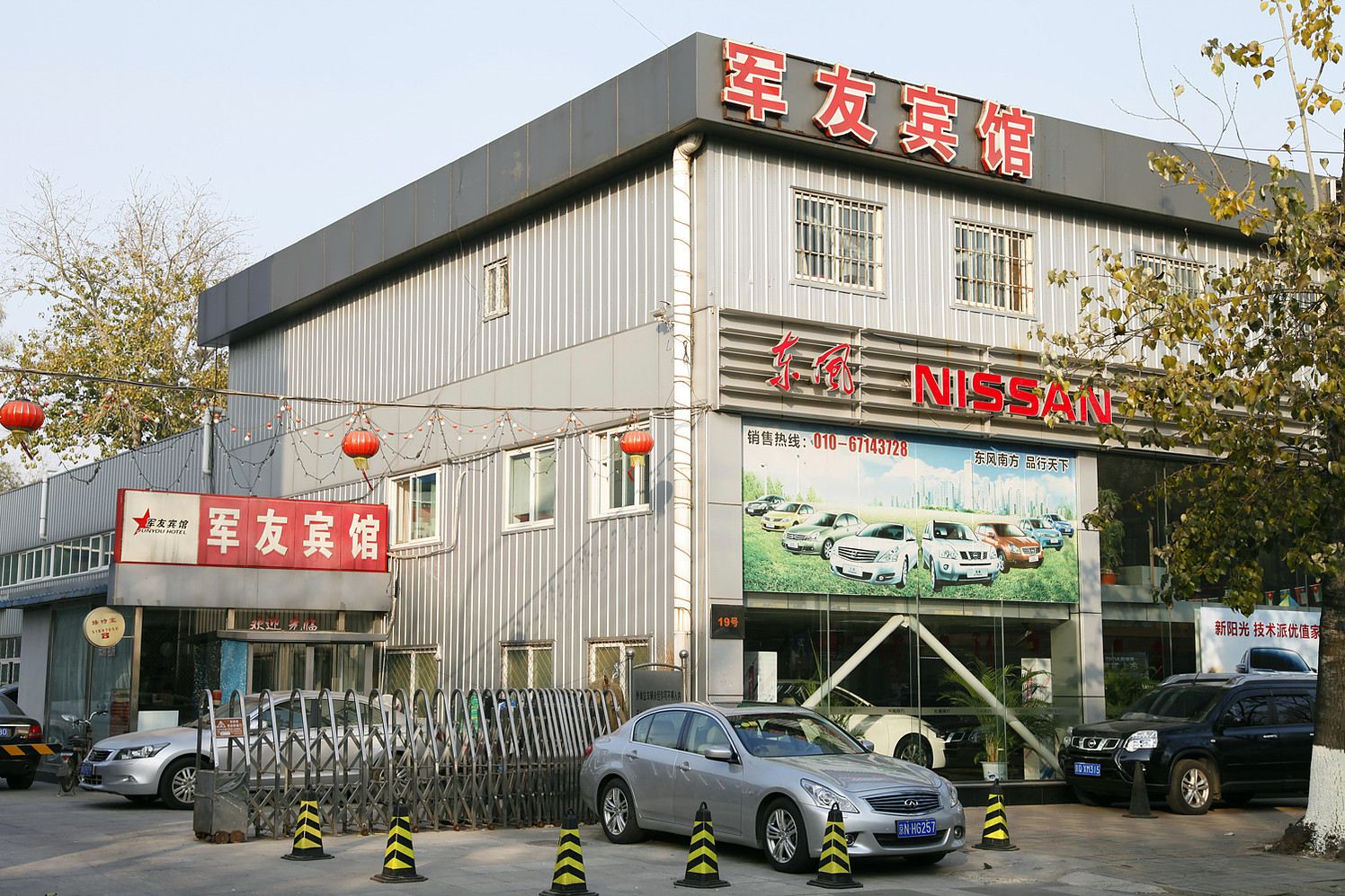 北京军友宾馆