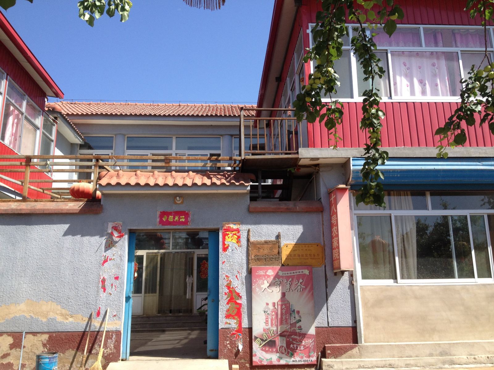 北京十八号院农家院