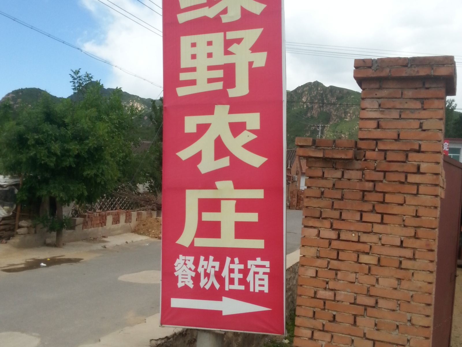 北京绿野农庄