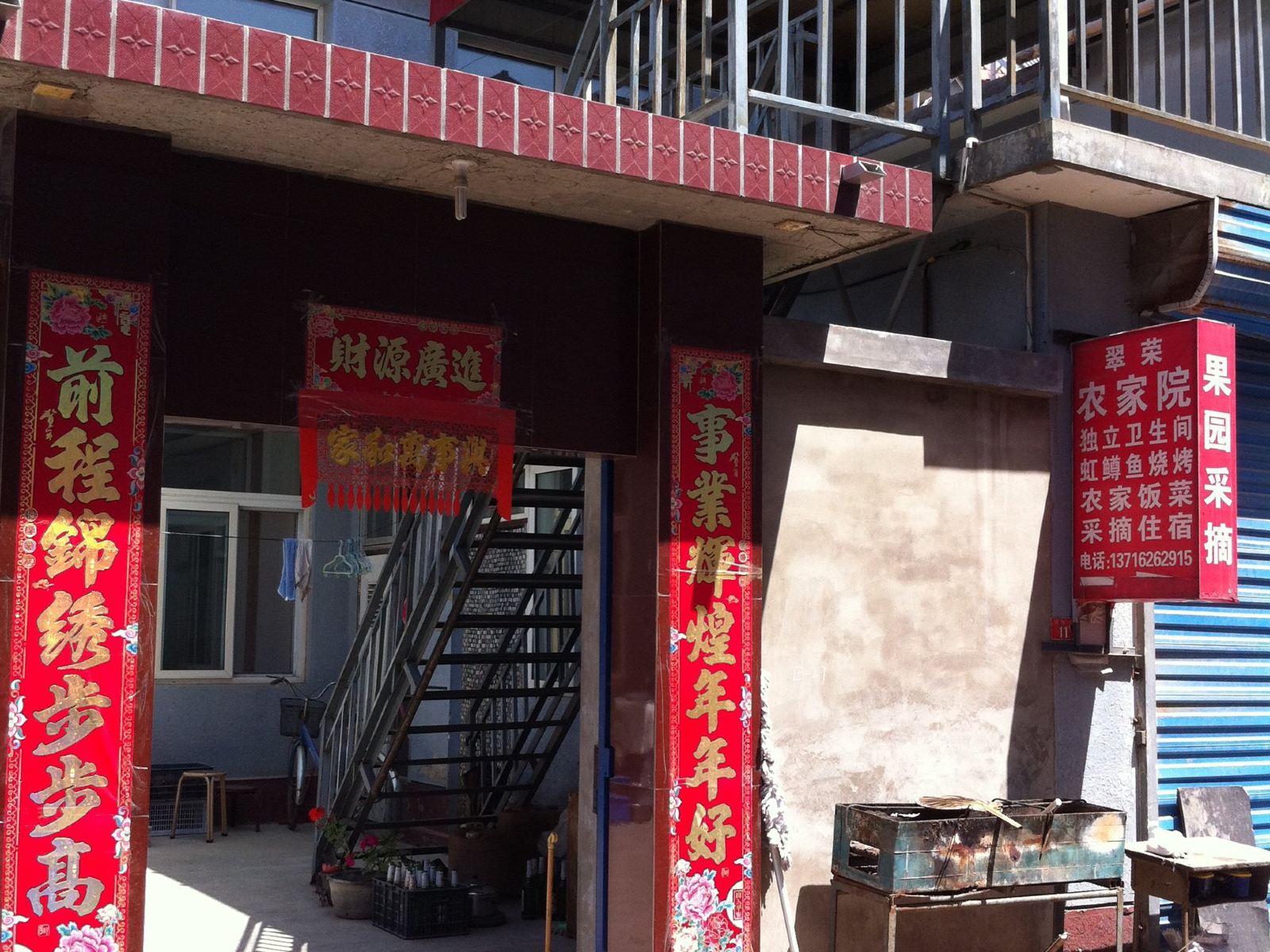 北京河防口村翠荣农家院