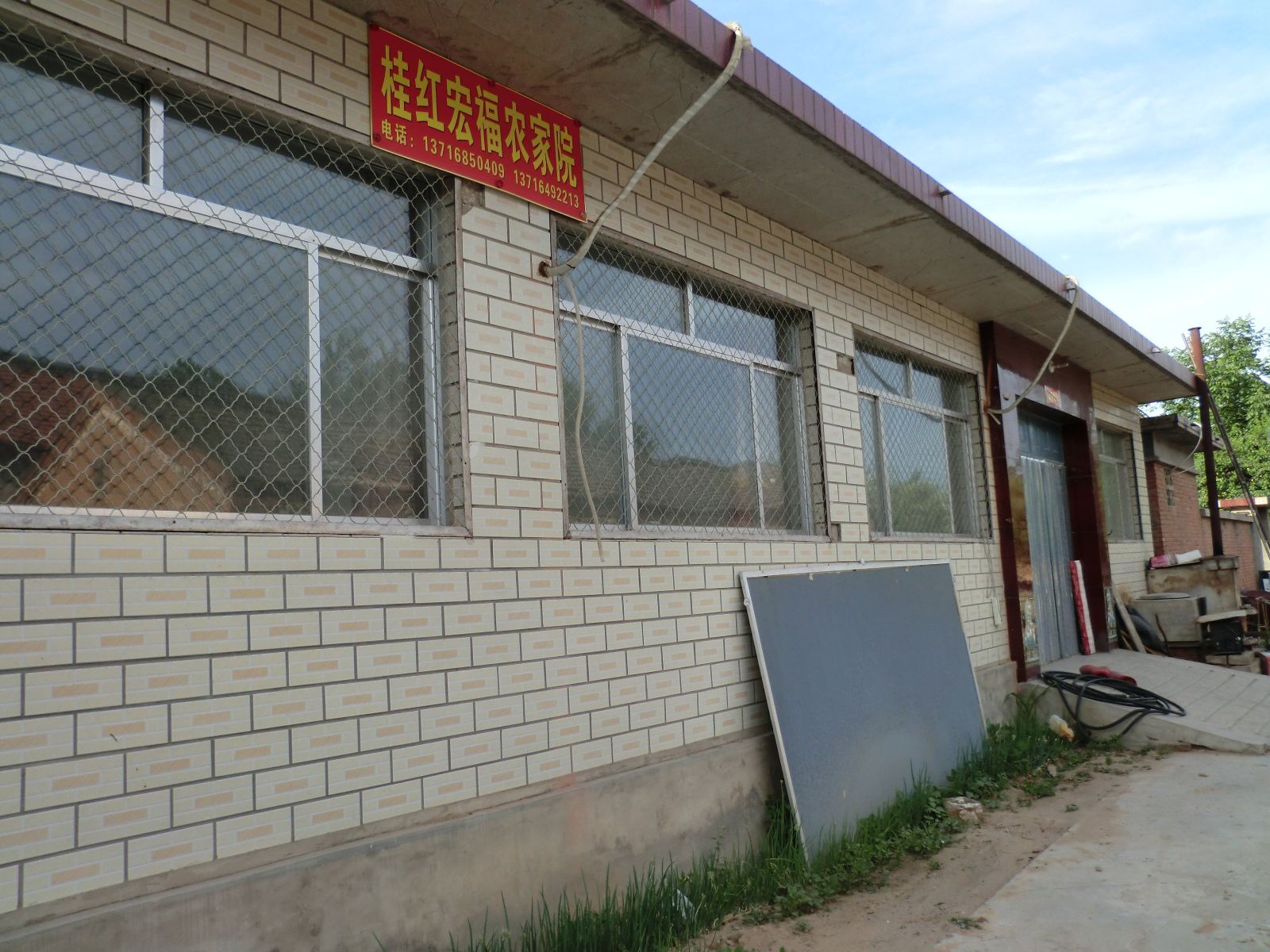 北京桂红宏福农家院