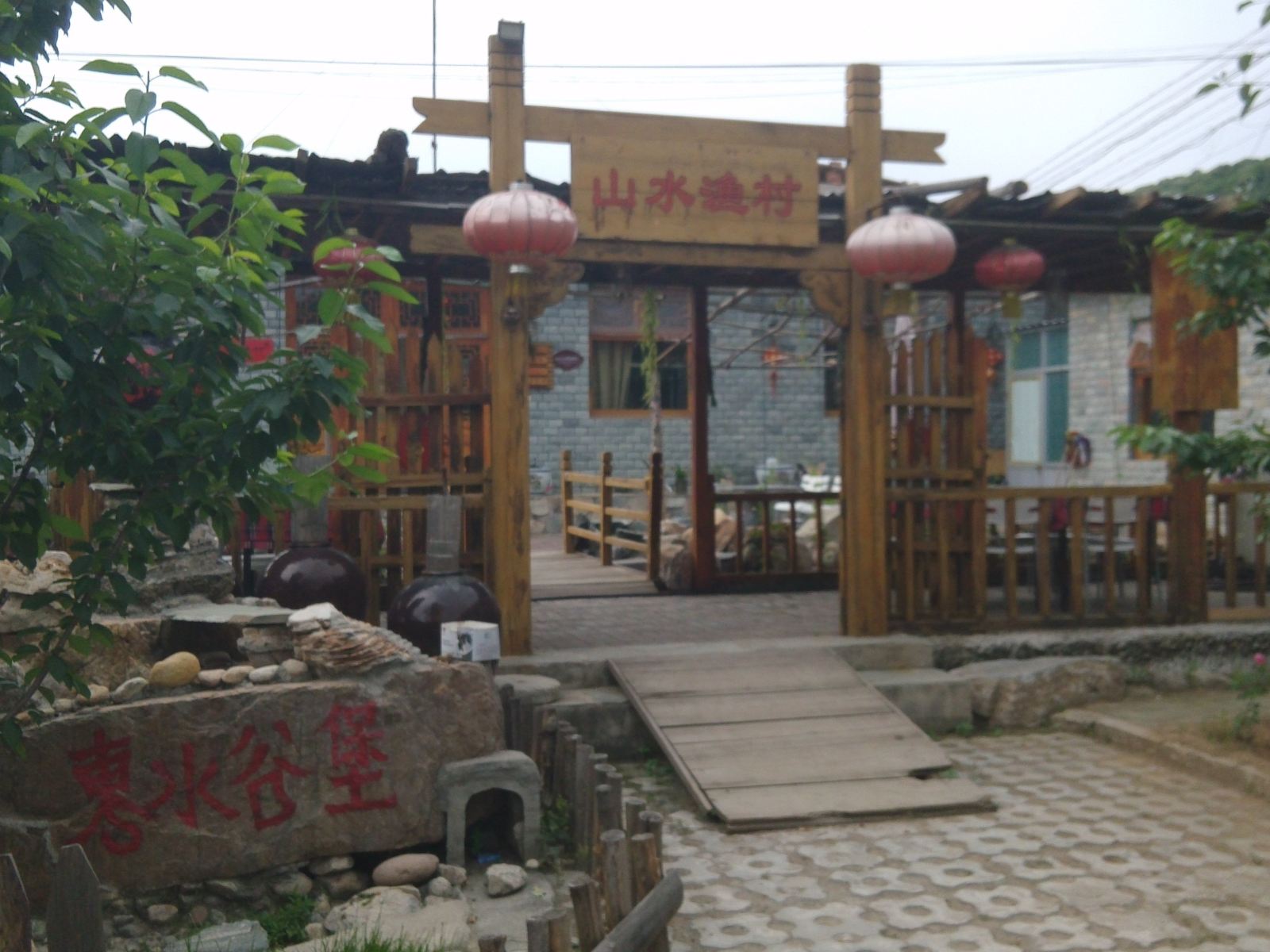 北京黑龙潭山水渔村