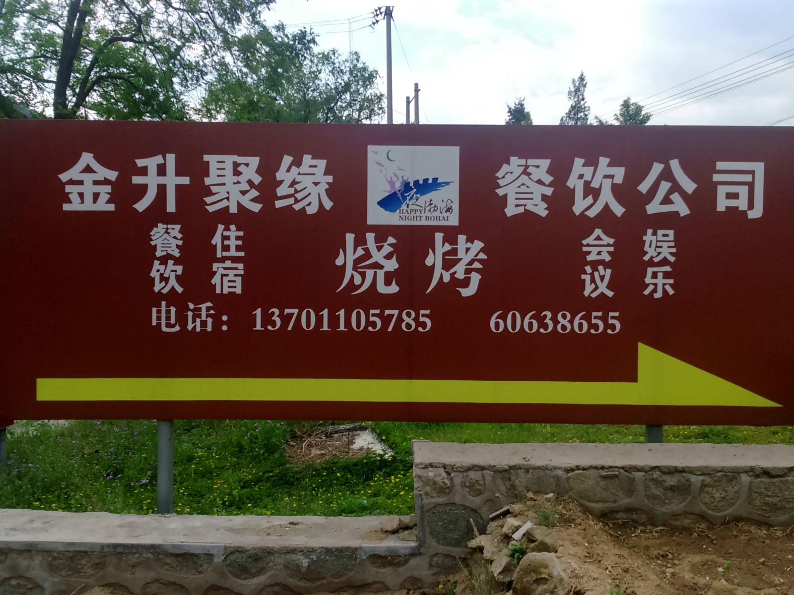 北京慕田峪长城金升聚缘民俗旅店