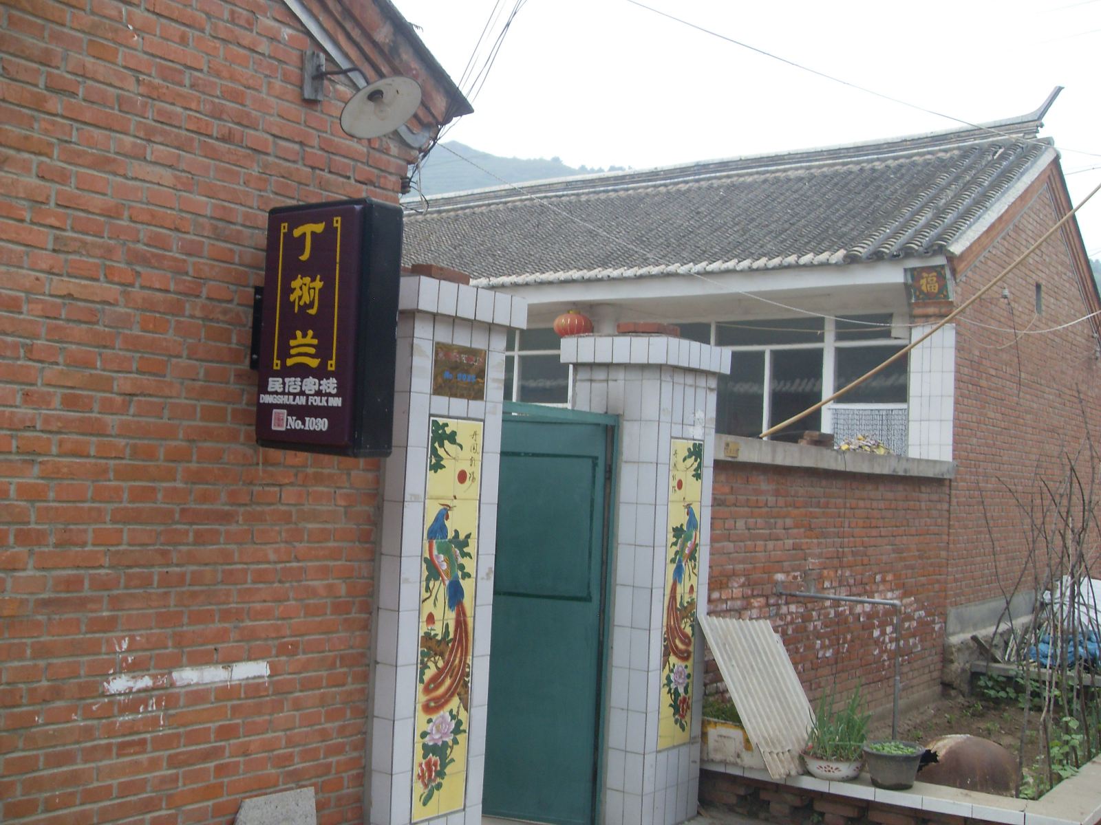 北京云岫谷丁树兰农家院