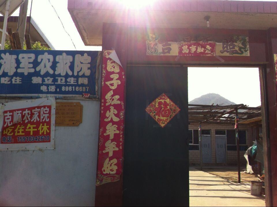 北京方自凤农家院