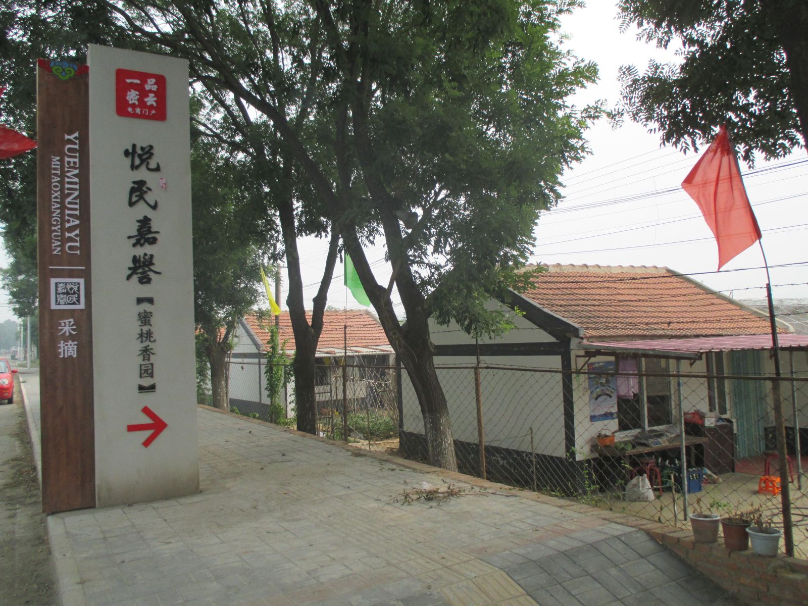 北京密云悦民嘉誉观光采摘园宾馆