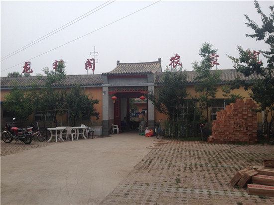 北京龙庆峡龙祥阁农家院