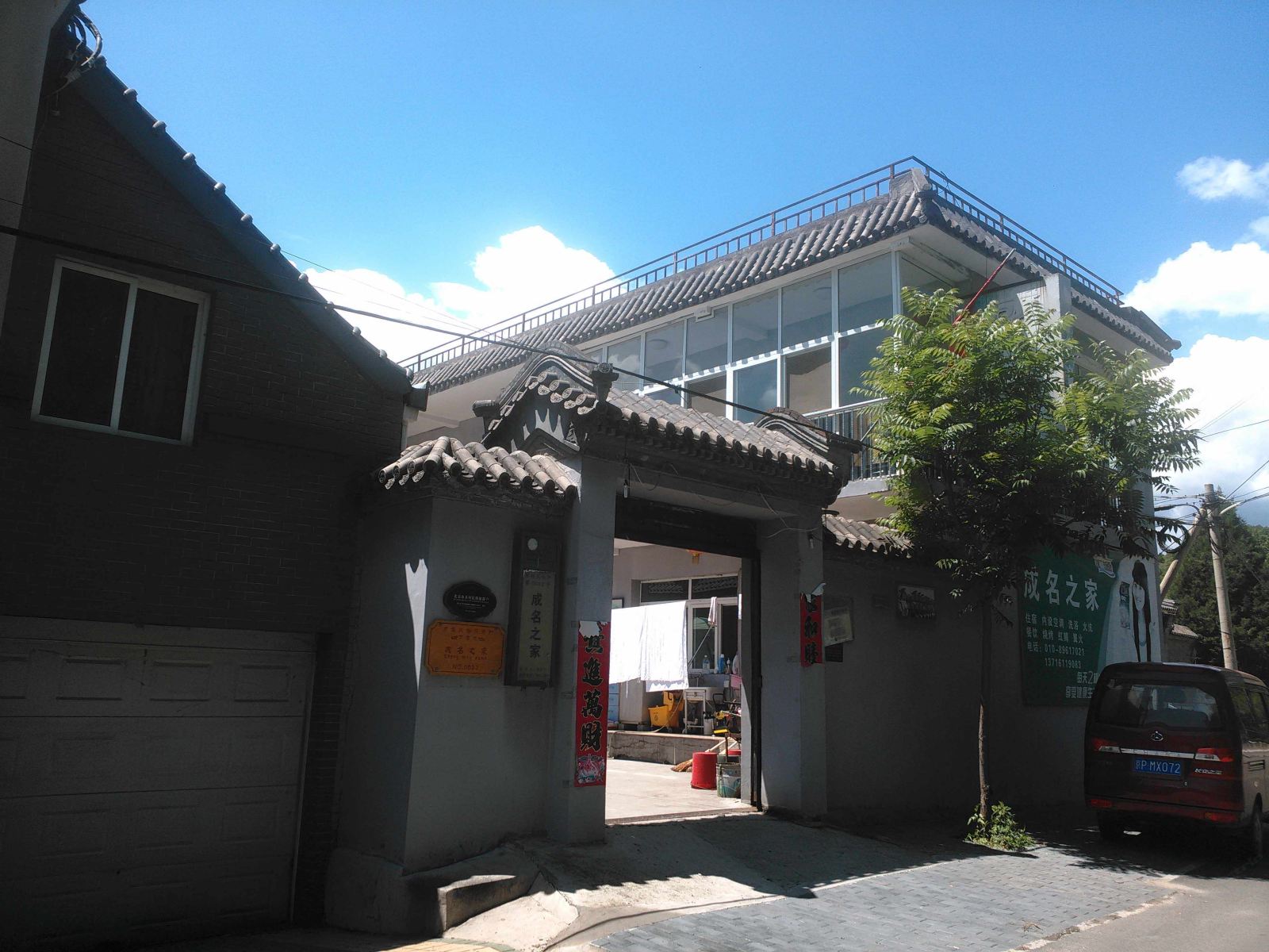 北京神堂峪成名之家