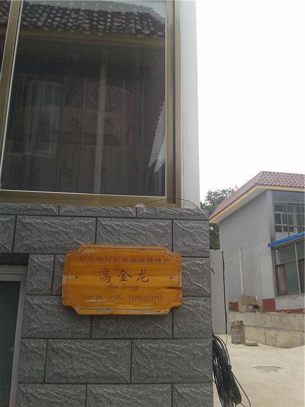 北京白河湾高金龙民俗户