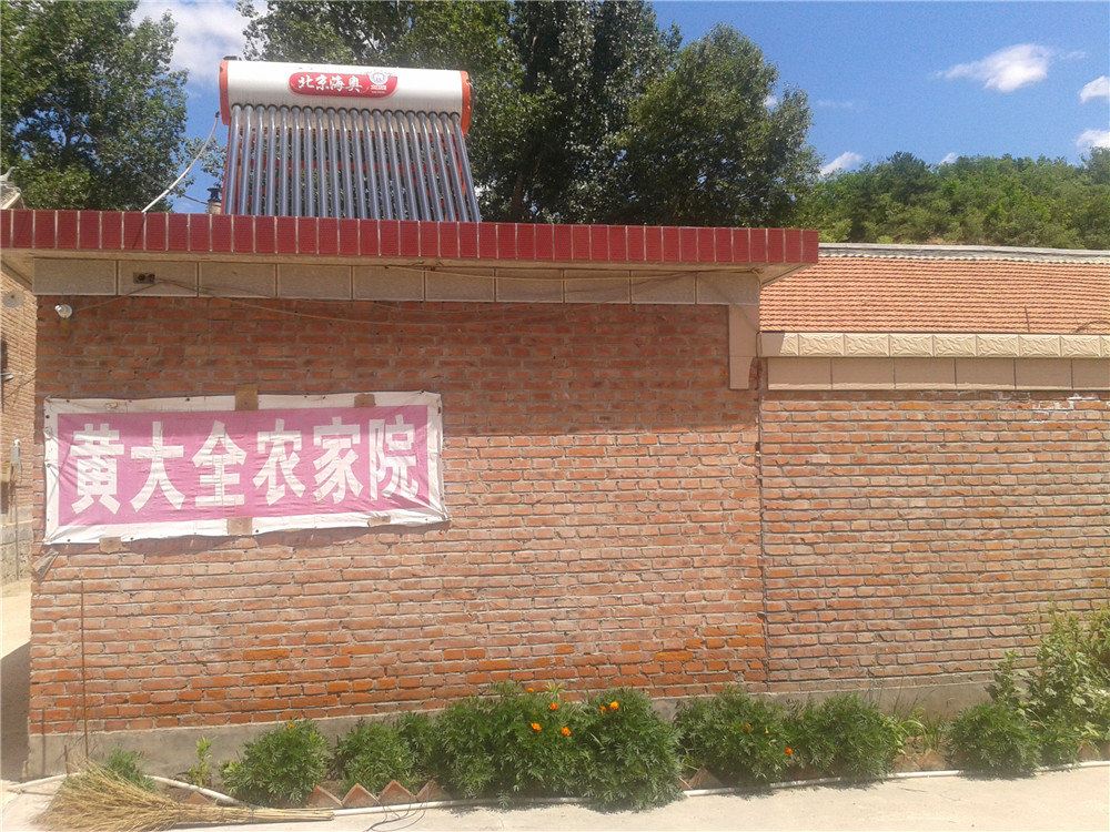 北京白桦林黄大全农家院