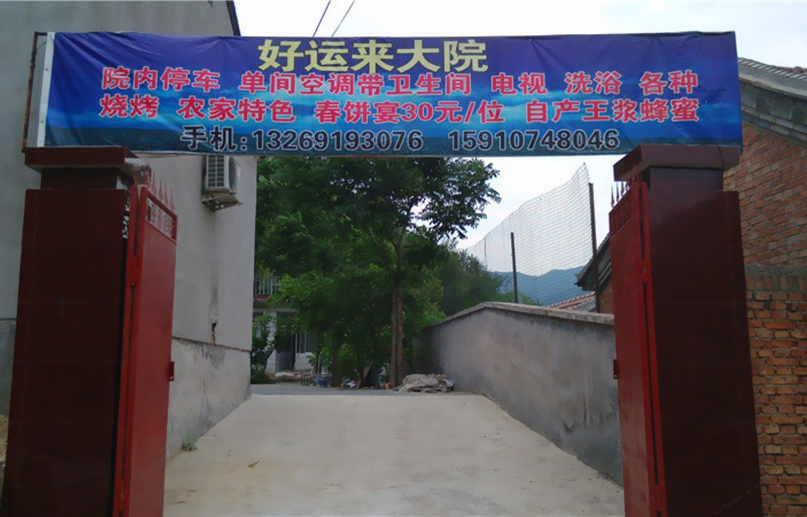 北京碓臼峪风景区好运来农家院
