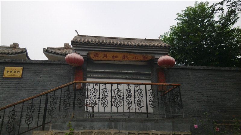 北京康陵正德春饼宴岁月如歌山庄
