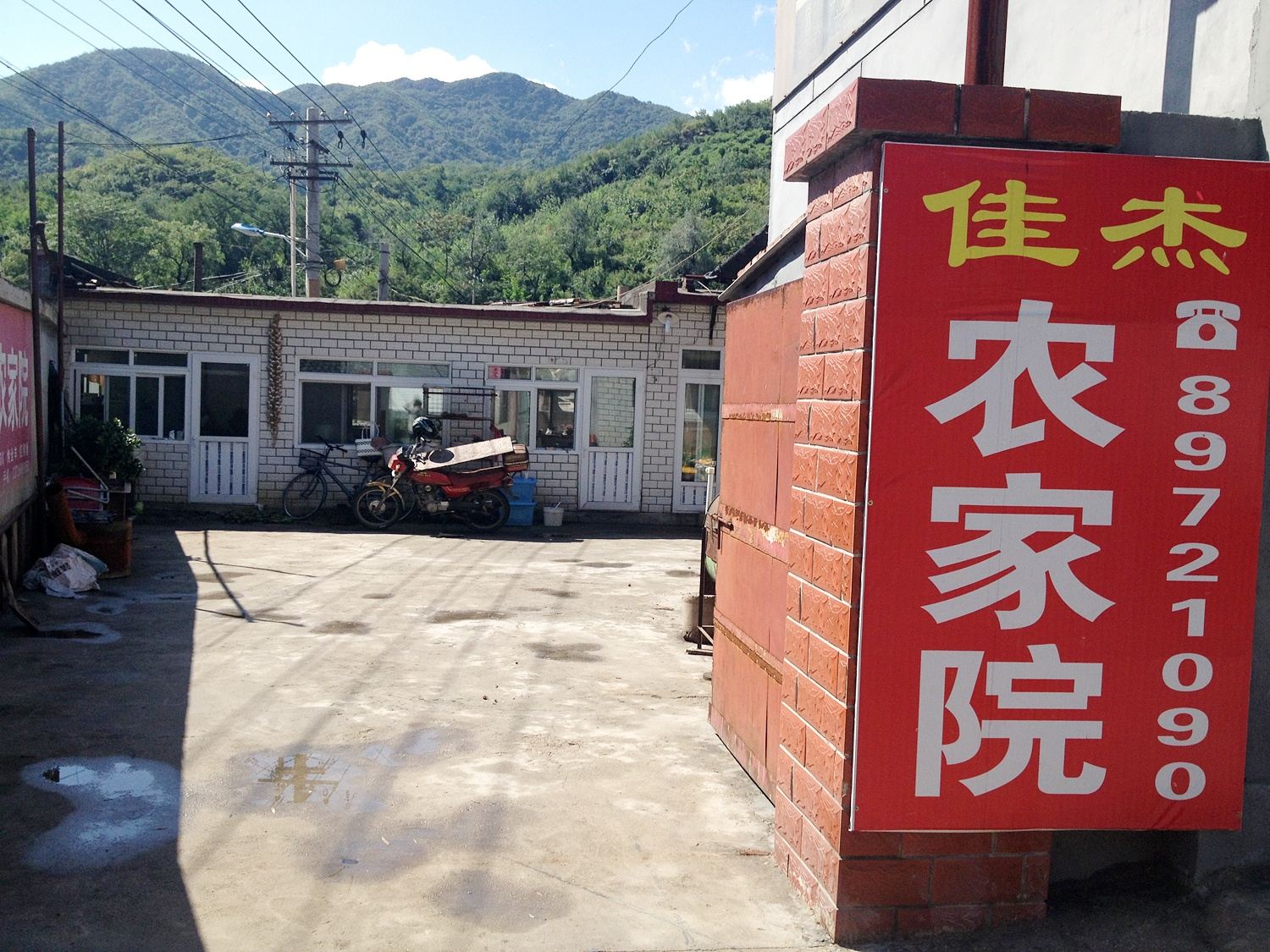 北京碓臼峪风景区佳杰农家院