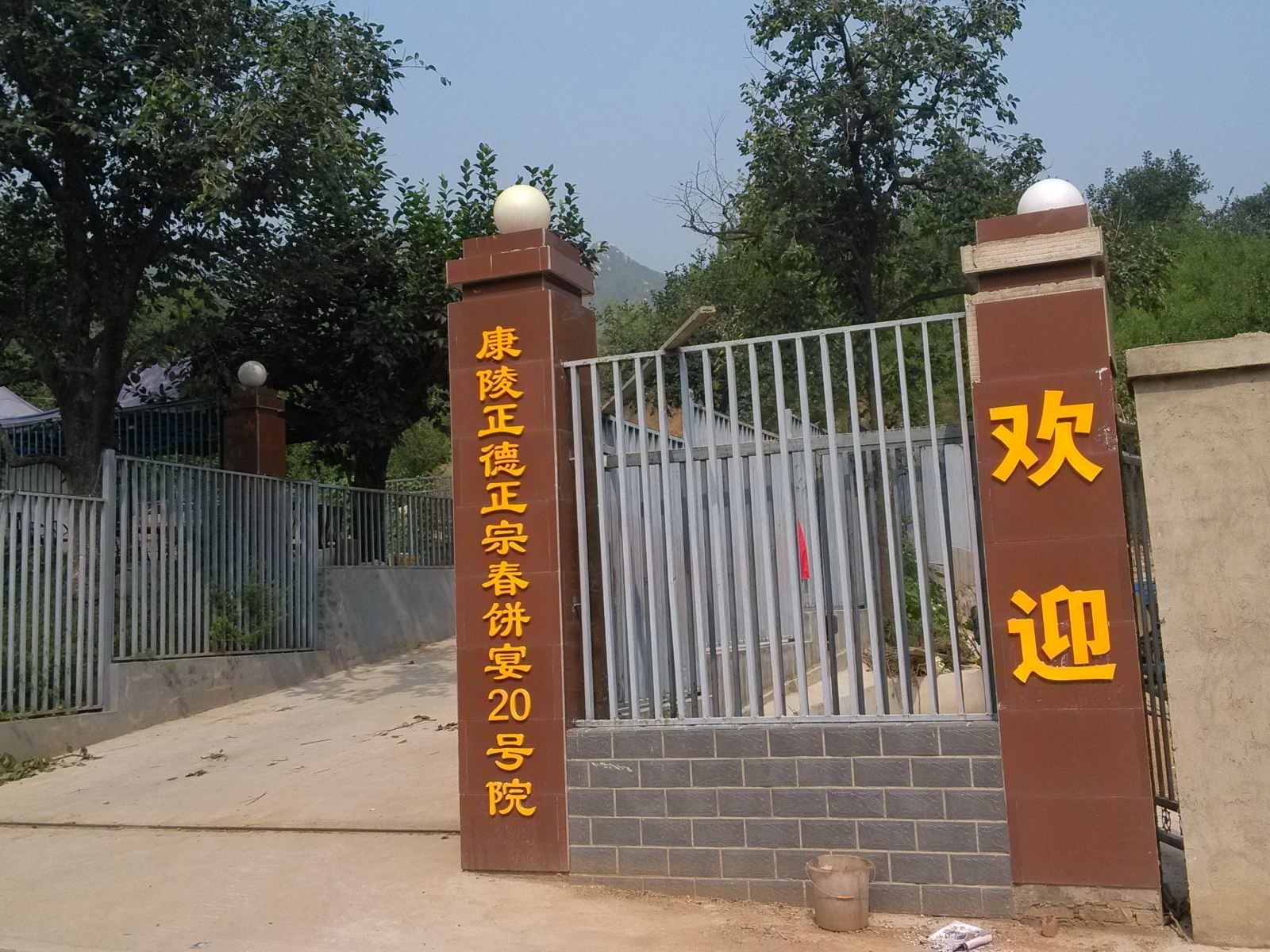 北京正德正宗春饼宴20号院住宿