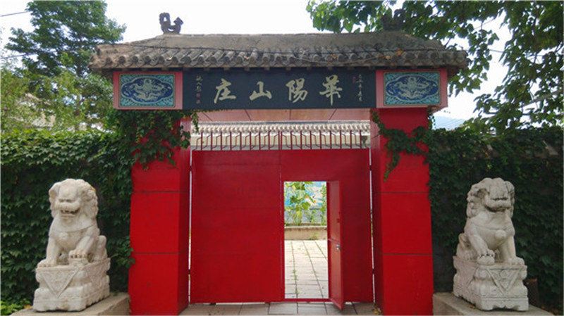 北京华阳山庄