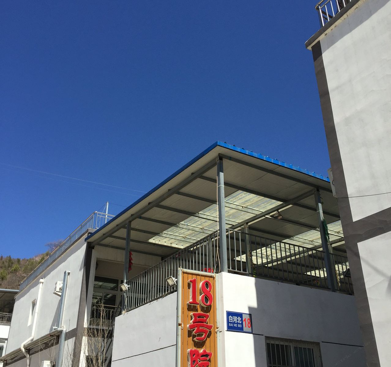 北京白河湾18号院