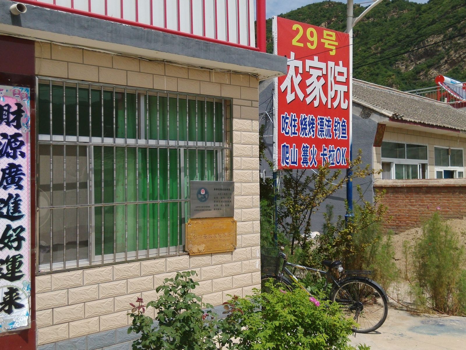 北京白河湾白河渔家农家院