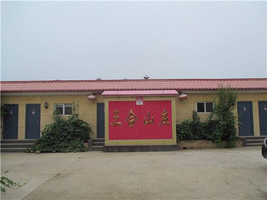 北京昌平区三合山庄