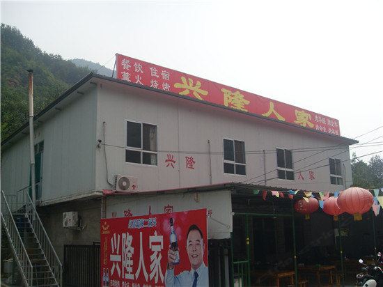 北京石林峡兴隆人家度假山庄