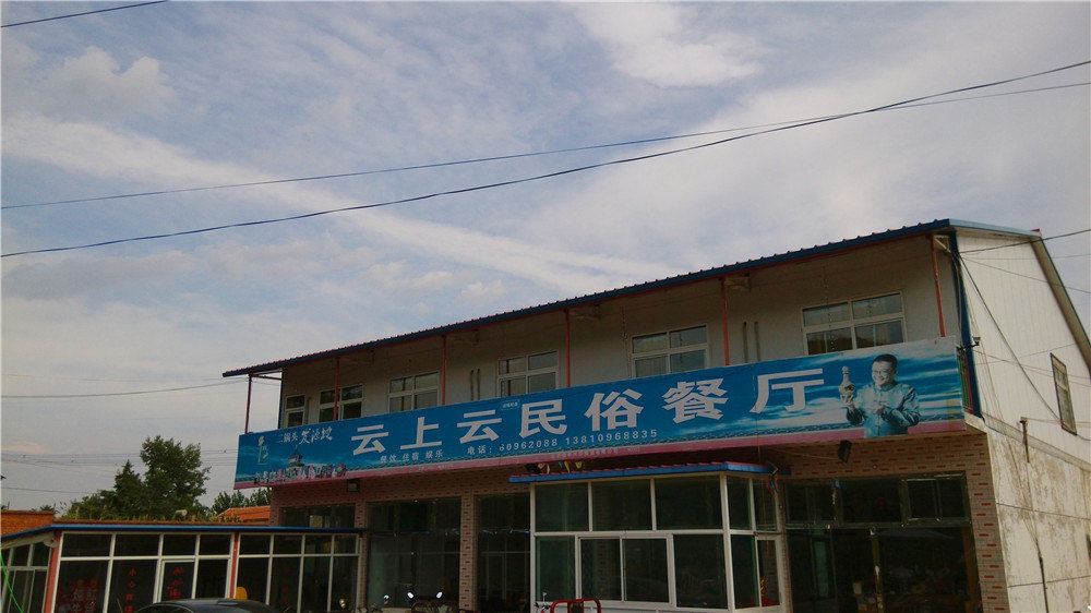 北京大溶洞云上云客栈