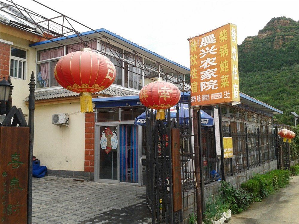 北京挂甲峪晨兴农家院