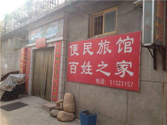 北京谷丰便民旅馆