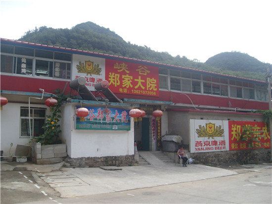 北京郑家大院
