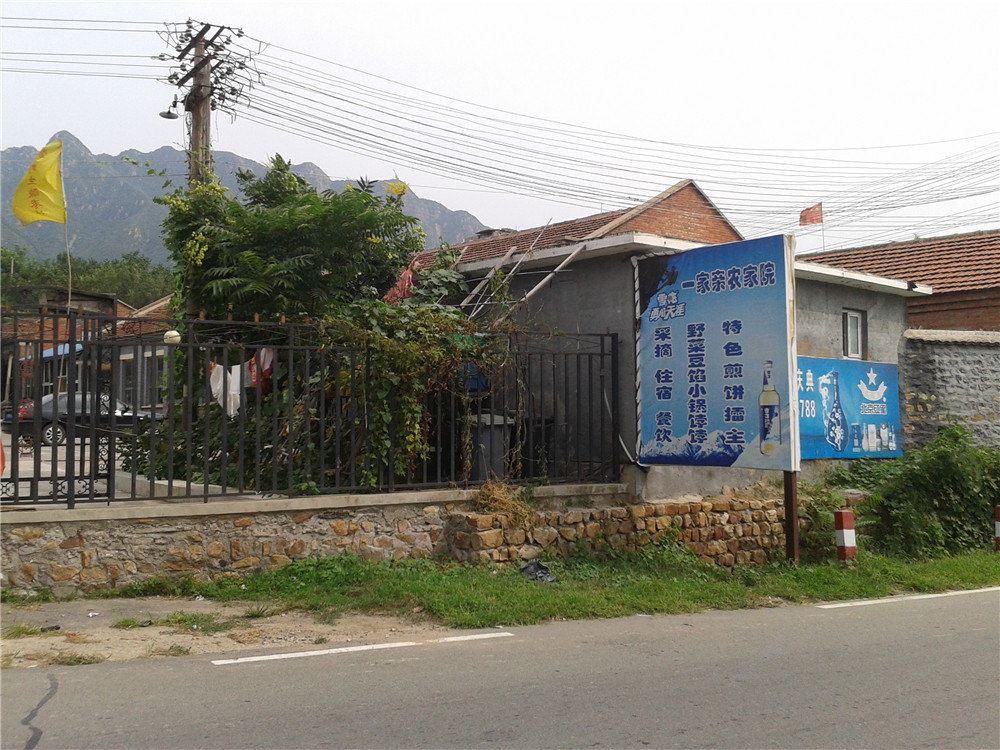 北京西峪水库一家亲农家院