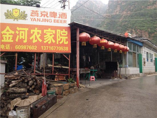 北京石林峡金河农家院