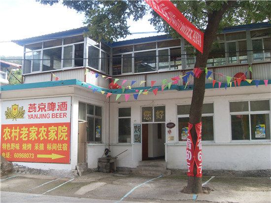 北京京东大峡谷农村老家农家院