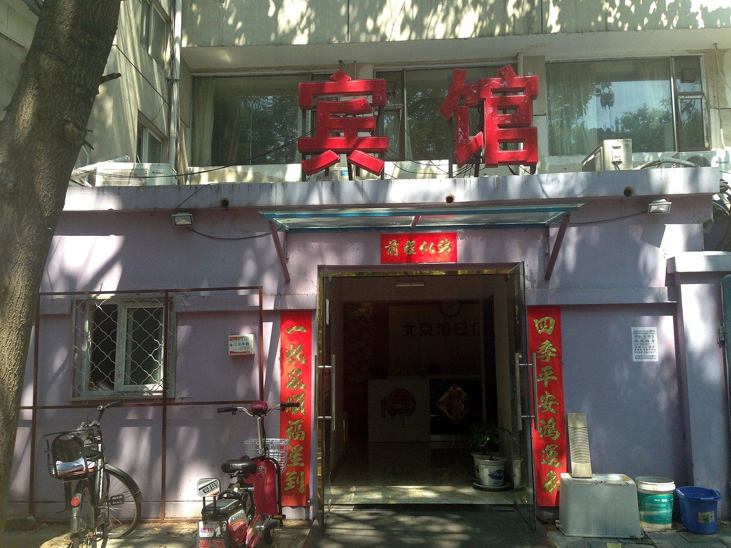 北京旭日亿康宾馆