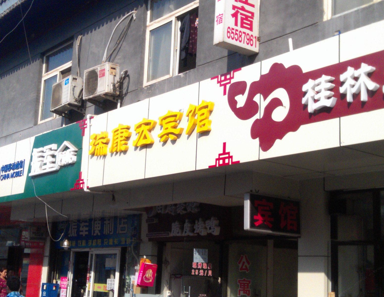 北京瑞康宏宾馆