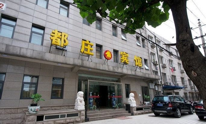都庄宾馆(北京阜成门店)