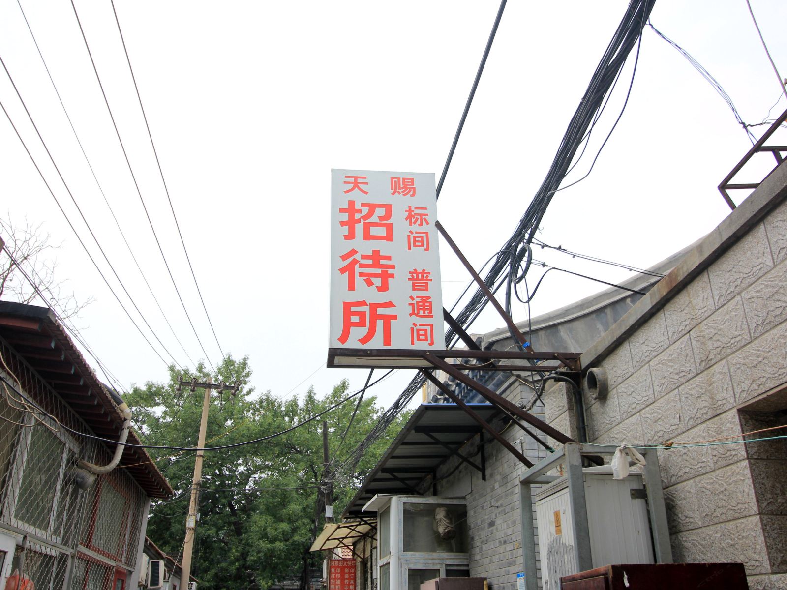 北京德田庆园旅馆