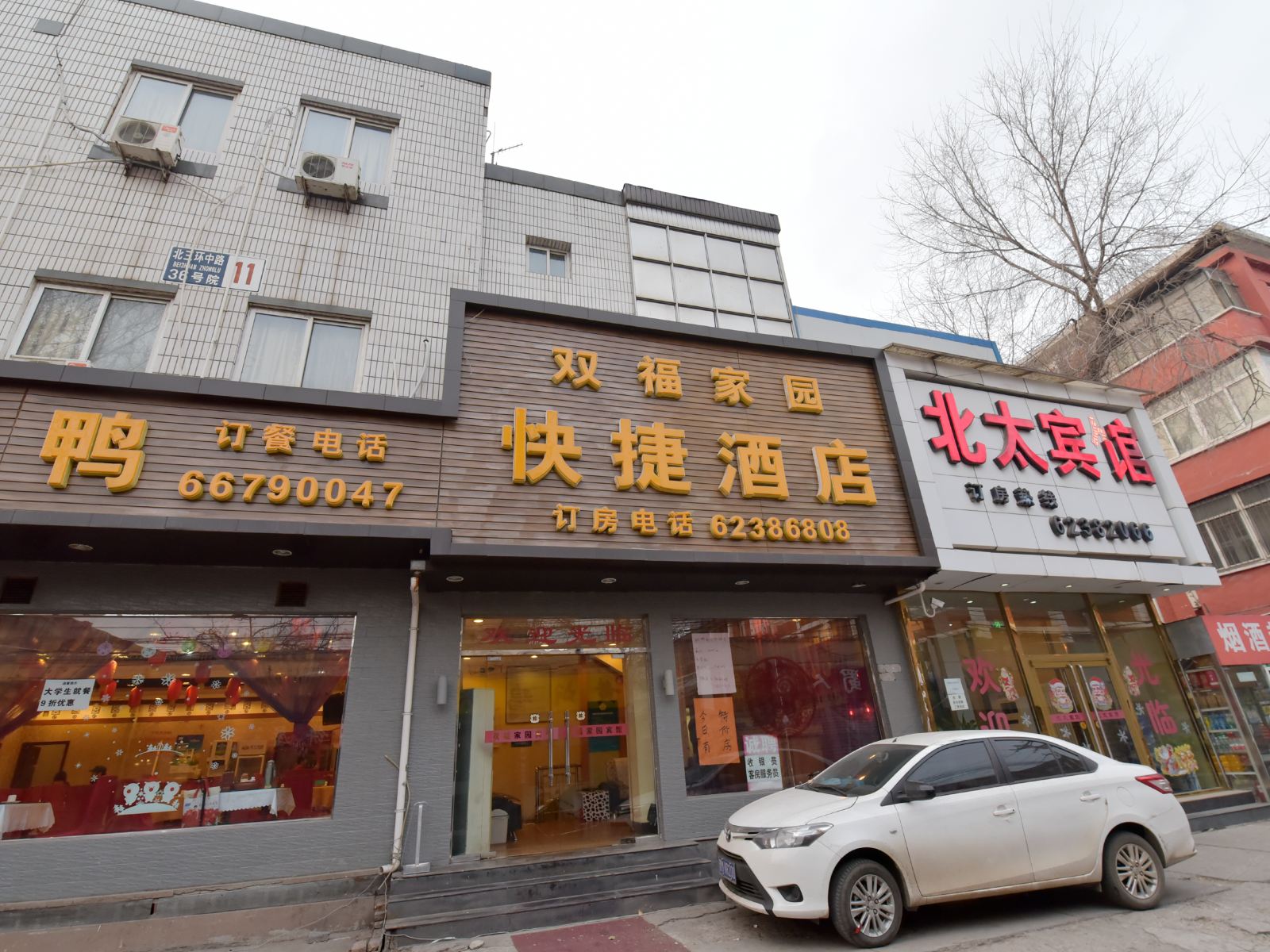 北京双福家园快捷酒店