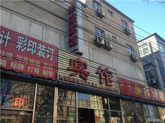 北京牛辰宾馆