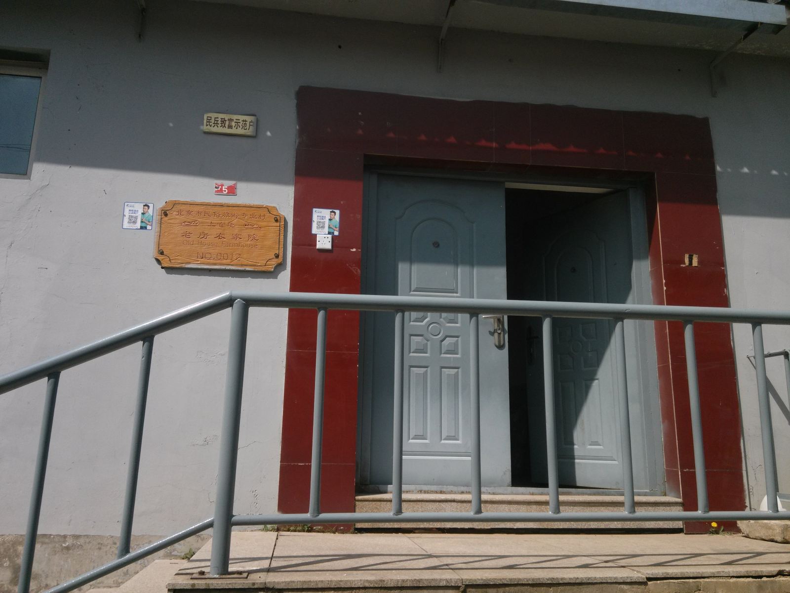 北京飞龙农家院
