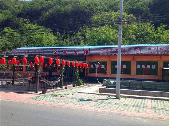 北京金家大院