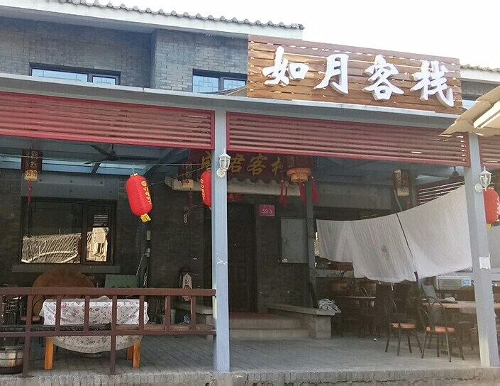 北京如月客栈(原成君客栈)