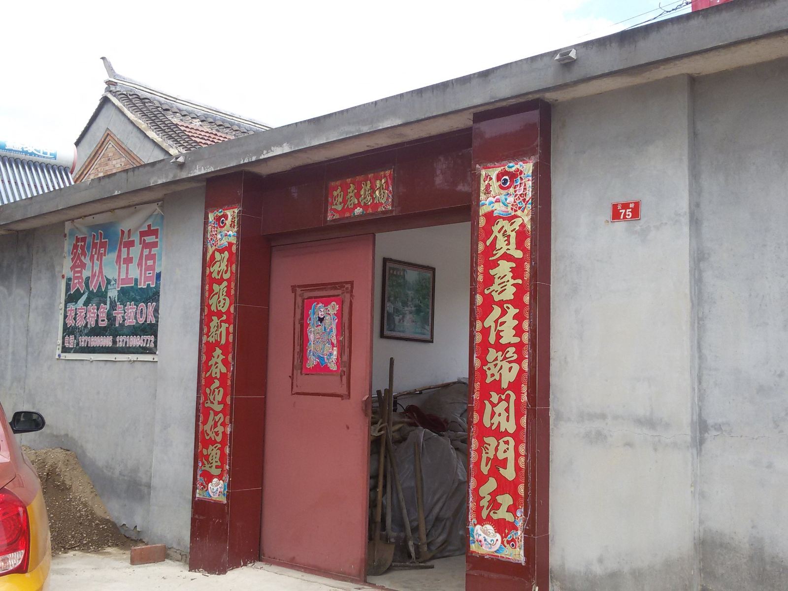 北京渤海有缘农家院
