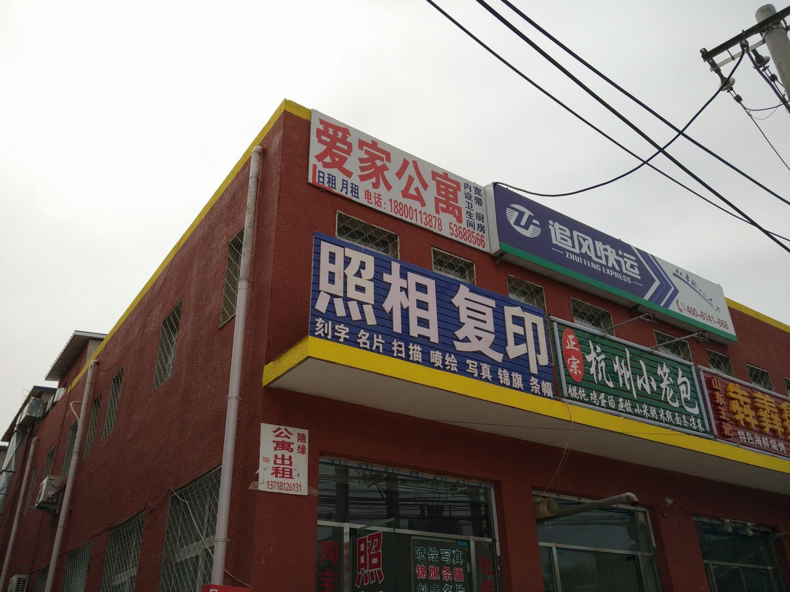 爱家公寓(北京狼垡店)