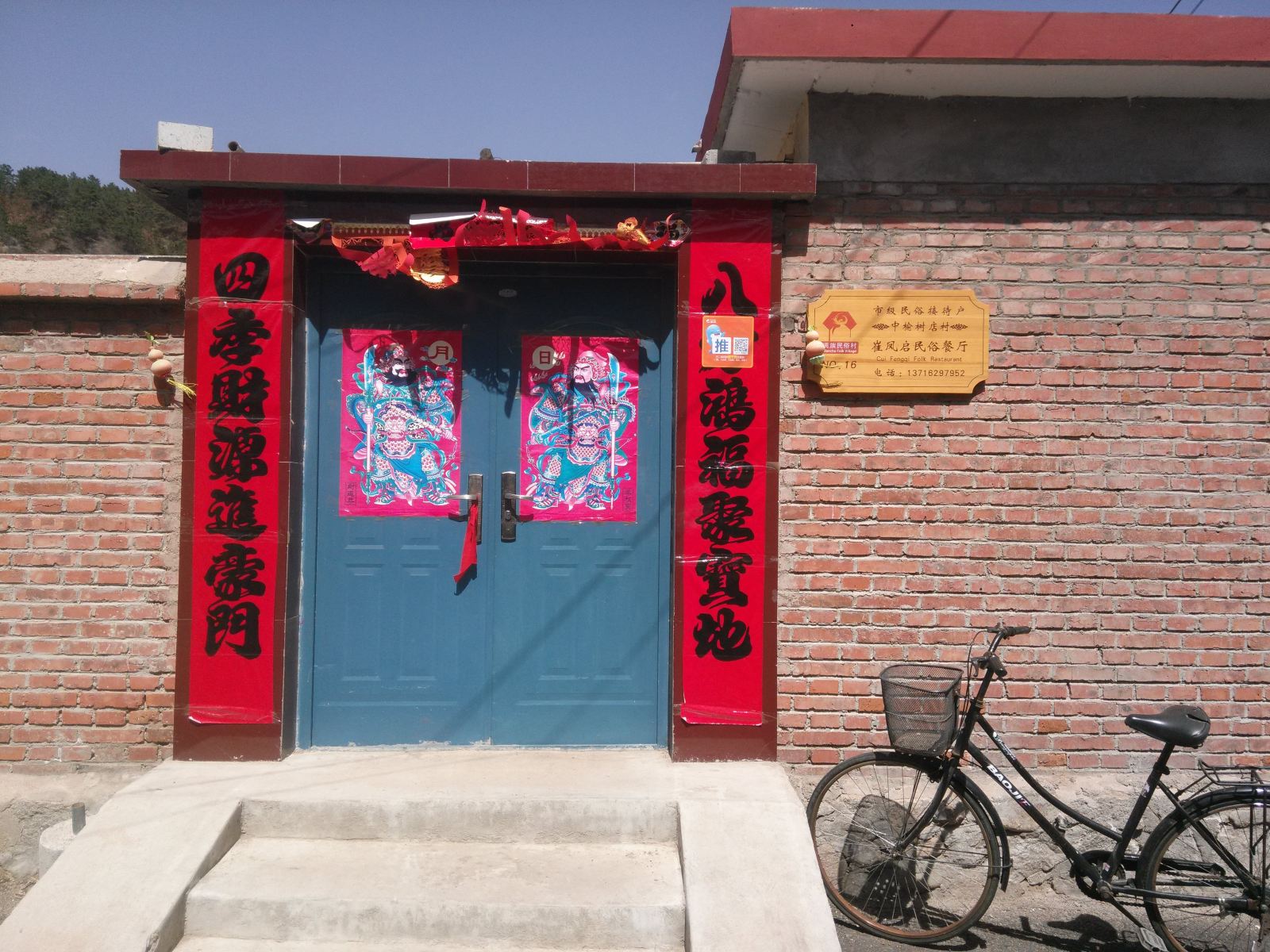 北京白桦林崔凤启农家院