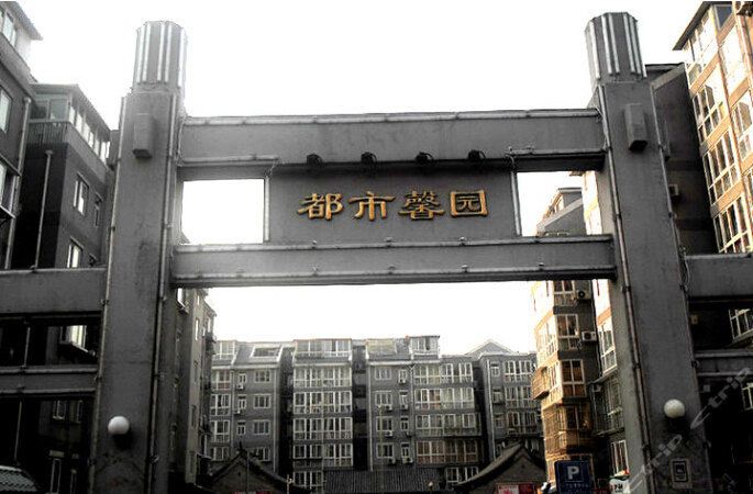 北京福音公寓旅馆