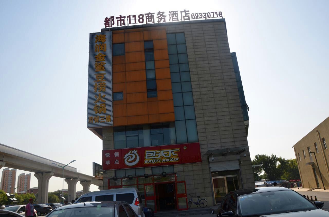 都市118(北京房山燕山石化店)