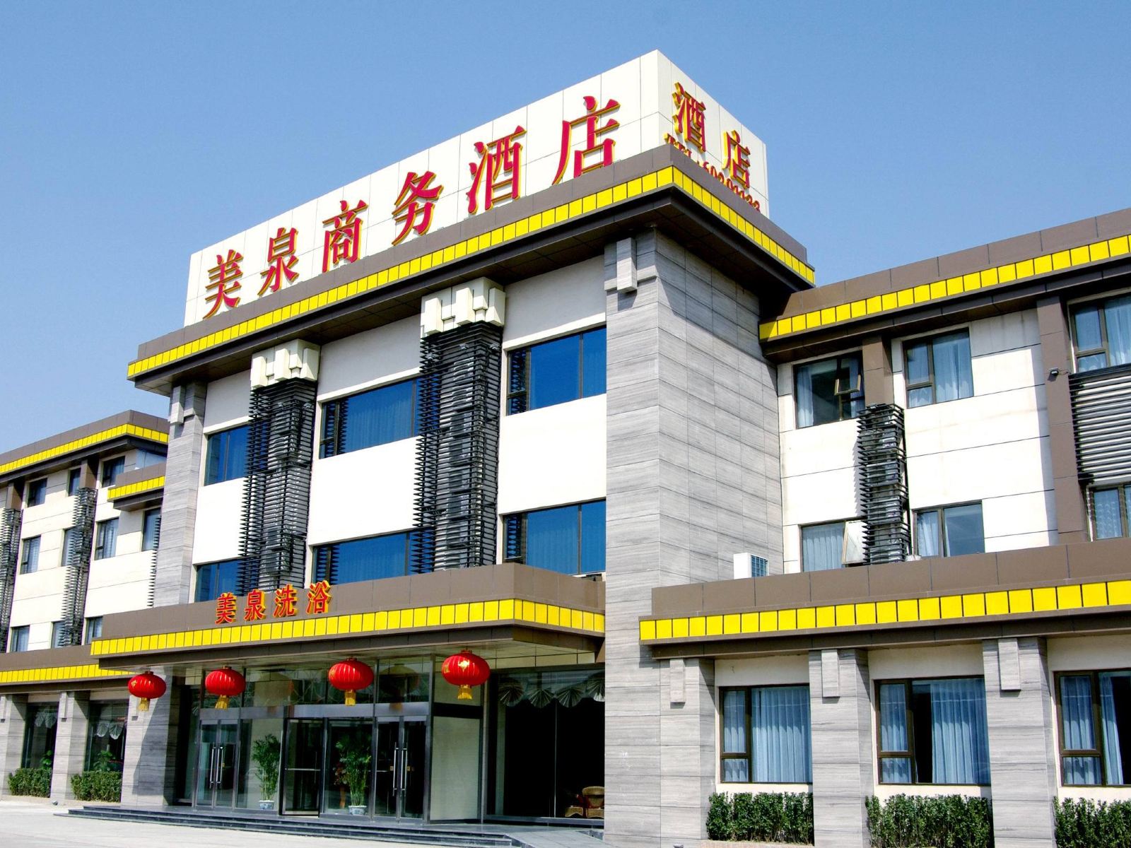 北京美泉商务酒店