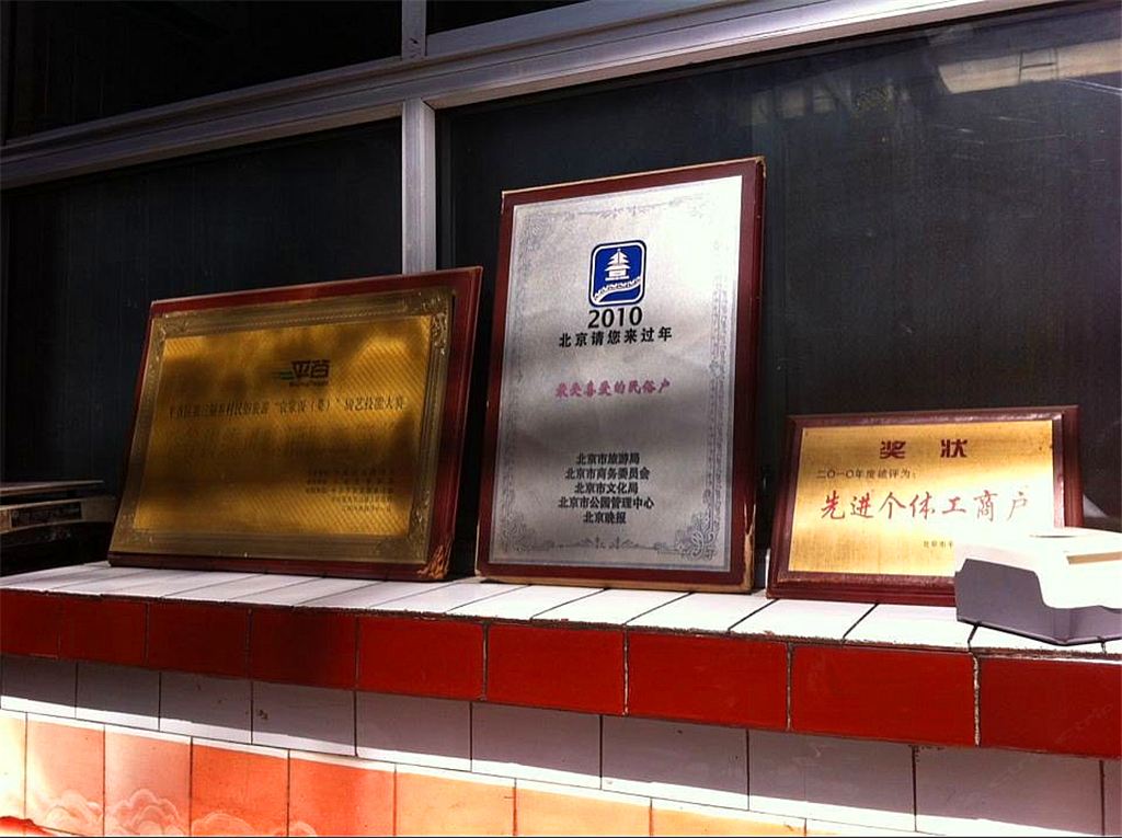 北京幸福使者旅游农家乐