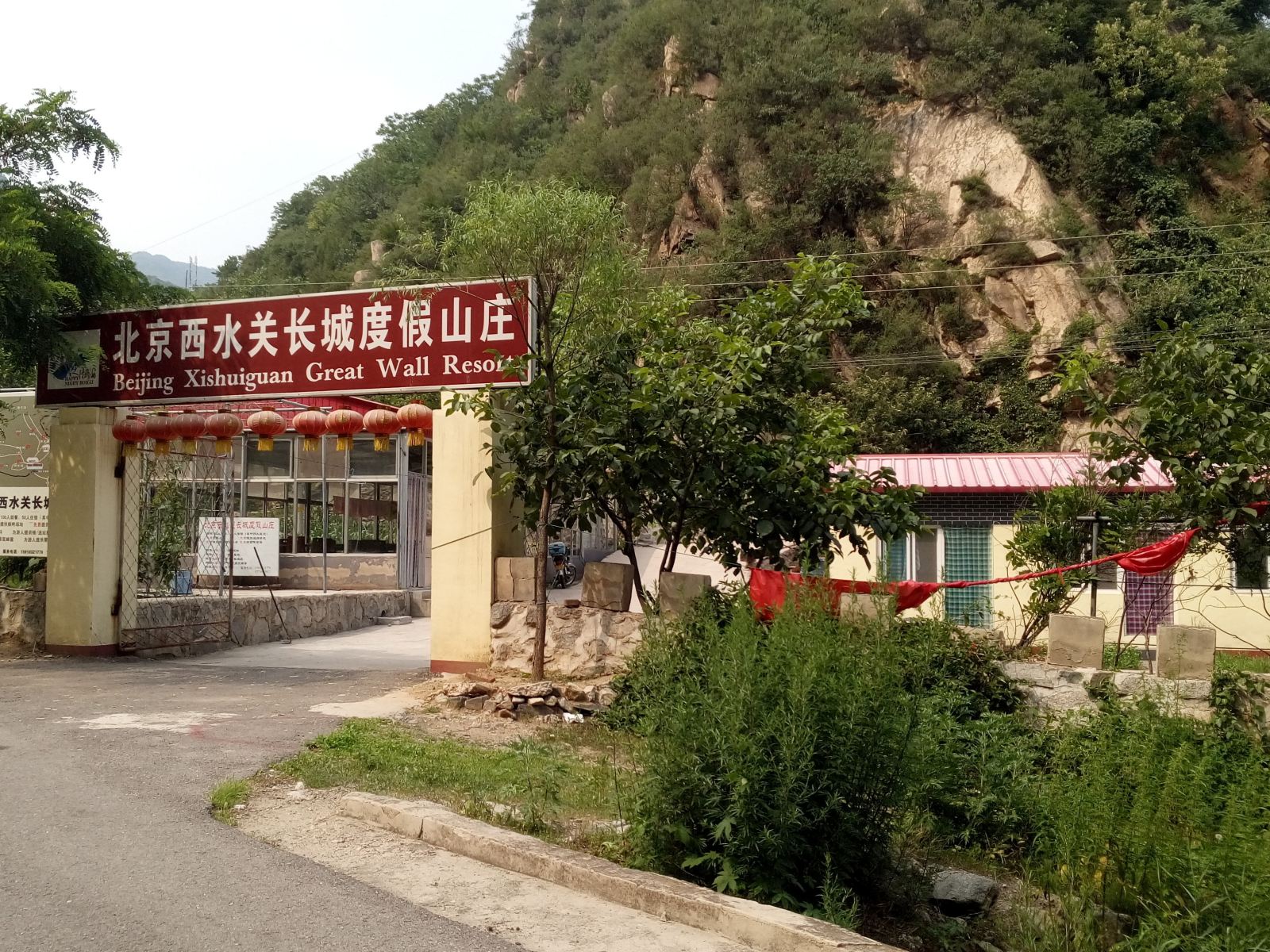 北京西水关长城度假山庄