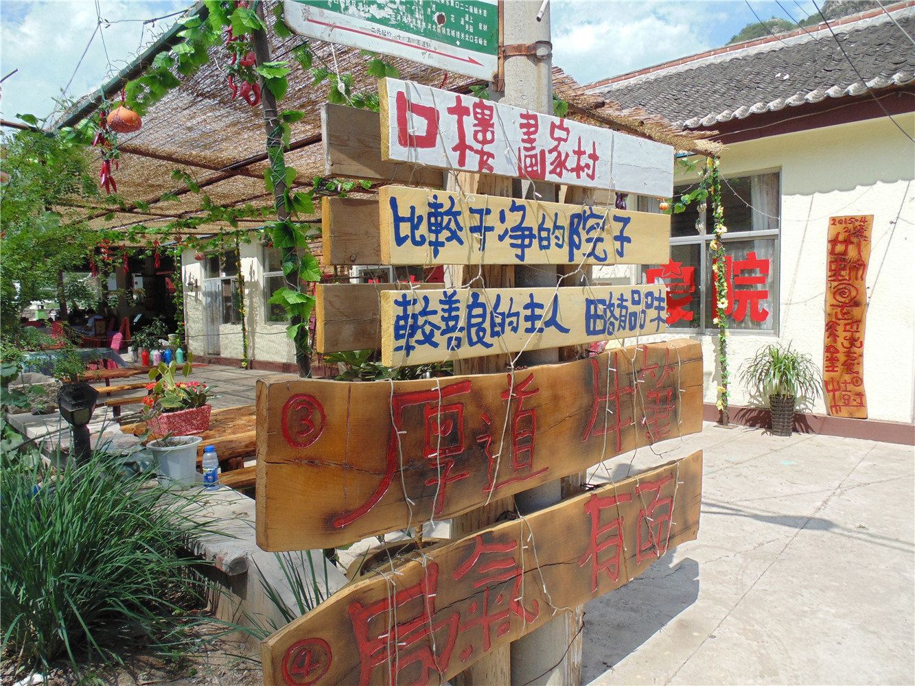 北京口楼画家村农家院