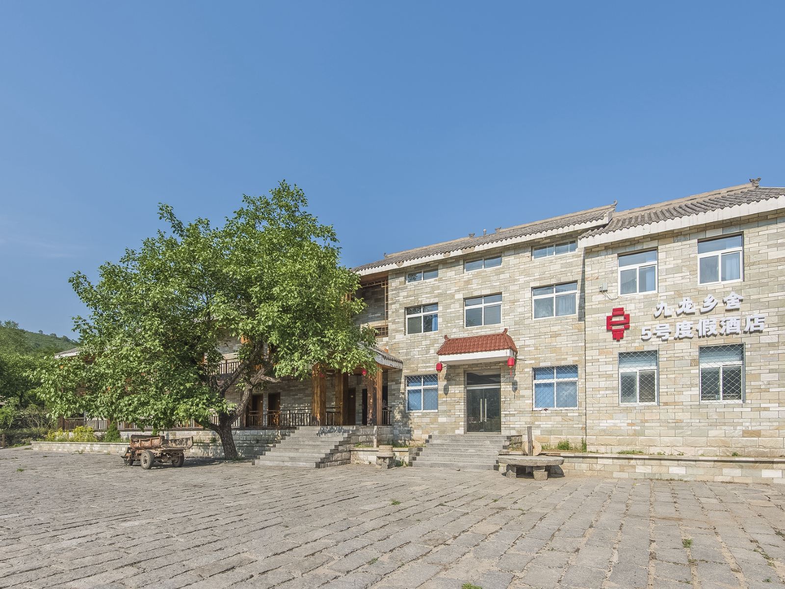 五号度假酒店(北京房山九龙乡舍店)